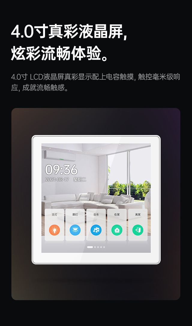 4.0寸真彩液晶屏，炫彩流暢體驗。4.0寸 LCD液晶屏真彩顯示配上電容觸摸，觸控毫米級響應(yīng)，成就流暢觸感。
