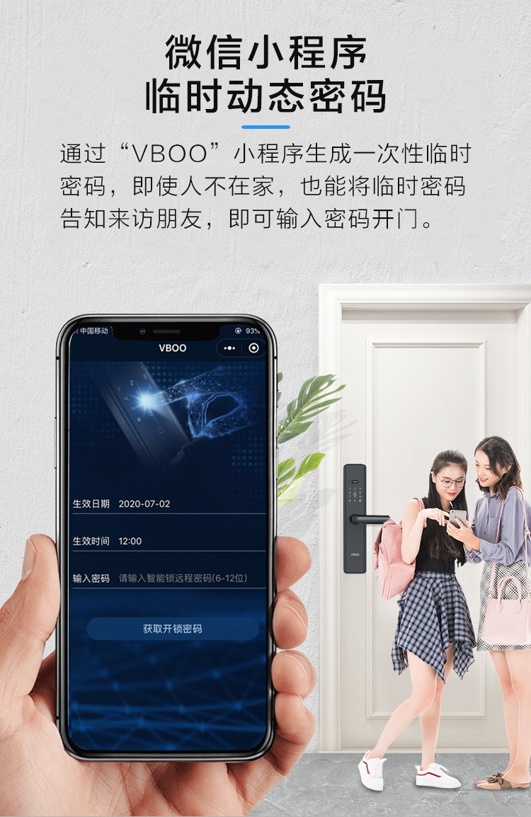 通過“VBOO”小程序生成一次性臨時(shí)密碼，即使人不在家，也能將臨時(shí)密碼告知來訪朋友，即可輸入密碼開門。