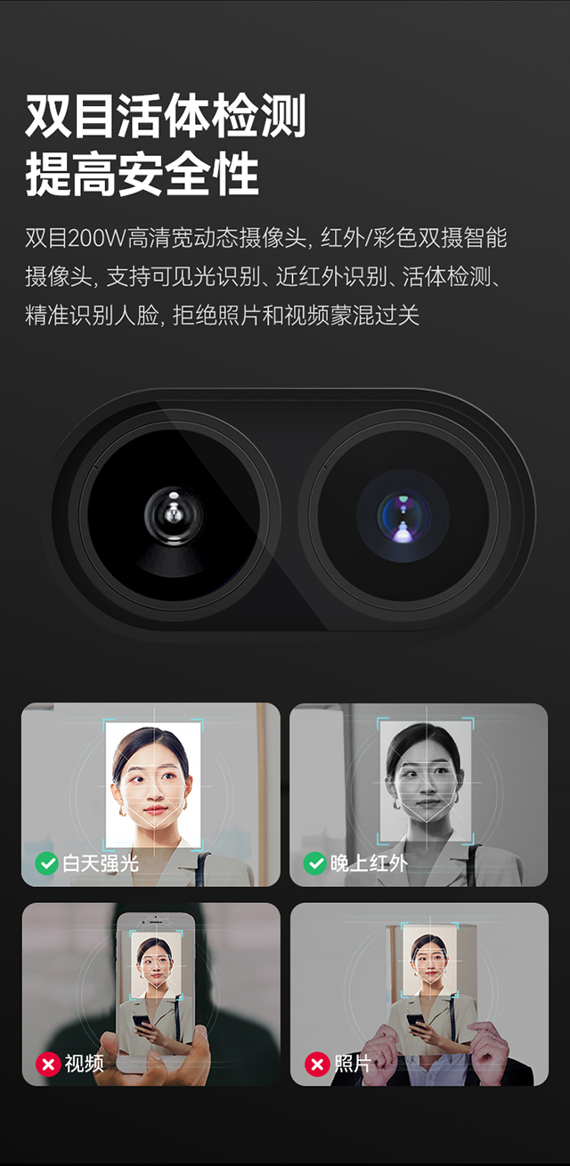 雙目200W高清寬動態(tài)攝像頭，紅外/彩色雙攝智能攝像頭，支持可見光識別、近紅外識別、活體檢測、精準識別人臉，拒絕照片和視頻蒙混過關