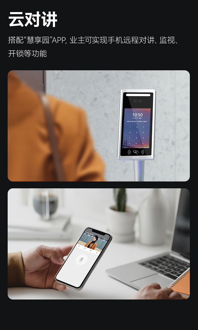搭配“慧享園”APP，業(yè)主可實現(xiàn)手機遠程對講、監(jiān)視、開鎖等功能