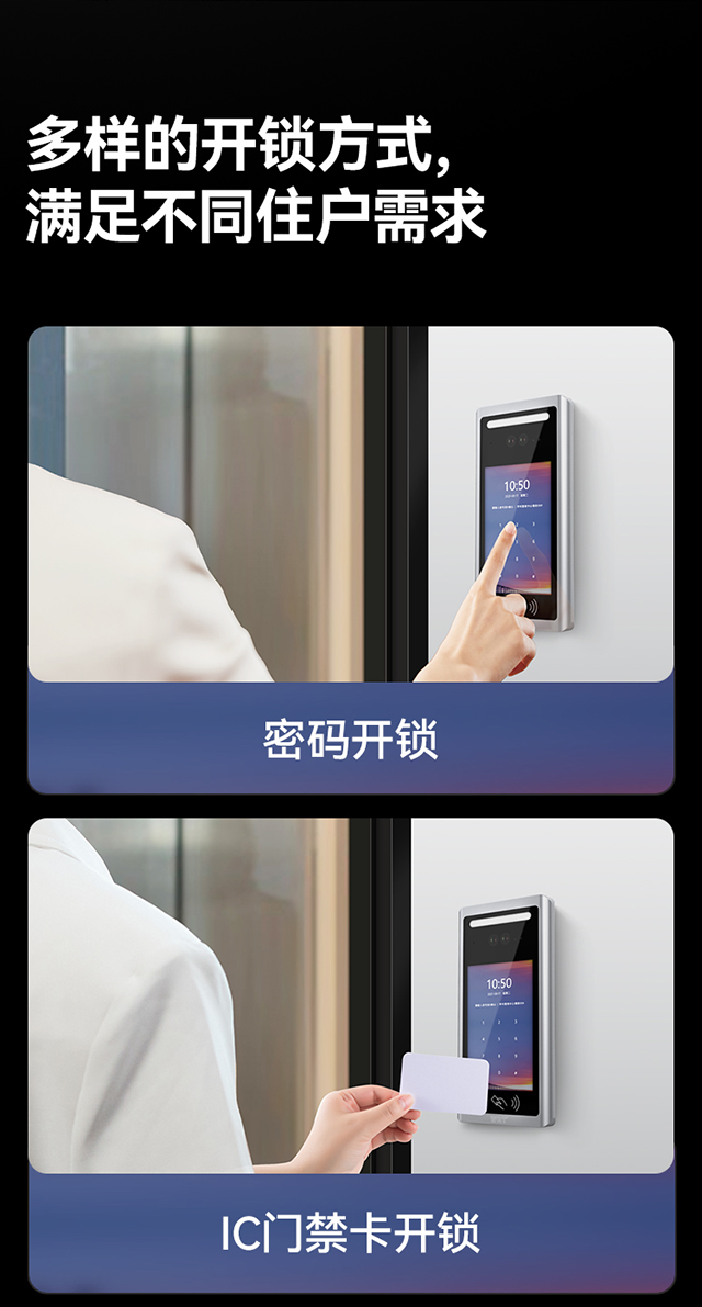 密碼開鎖，IC門禁卡開鎖，人臉識別開鎖，二維碼開鎖